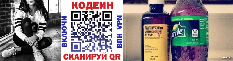 Кодеин Purple Drank  Купить  Тобольск 